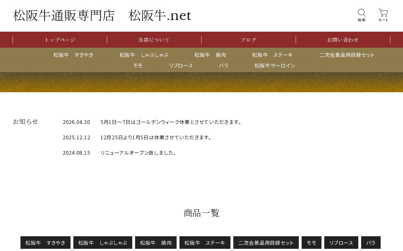 松阪牛通販専門店 松阪牛.net公式サイト