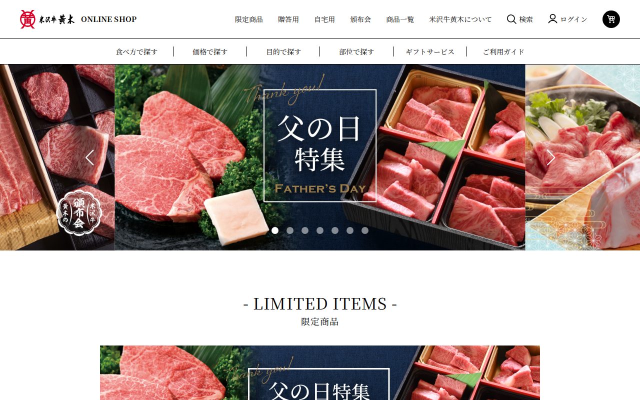 【公式】米沢牛専門の通販サイト 【米沢牛黄木】公式サイト